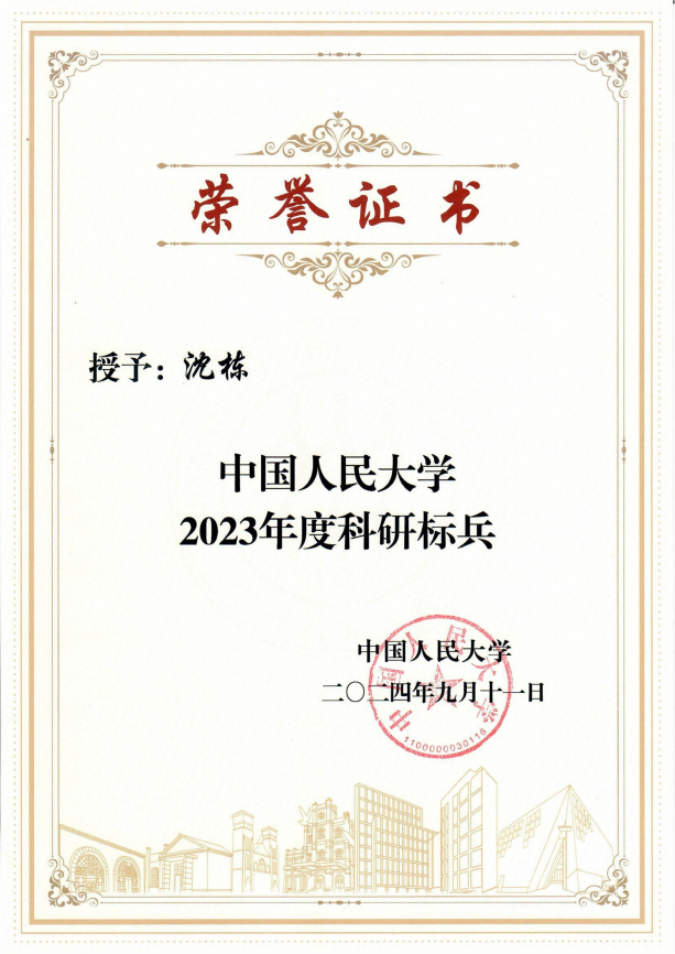 2024-91九色
科研标兵_00